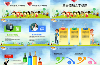 家長會開學季學校ppt模板
