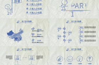 手繪風商務計劃書ppt模板