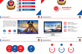 中國(guó)人民公安警察局案件匯報(bào)工作報(bào)告PPT