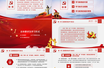 兩學一做學習教育實施方案黨課講稿ppt