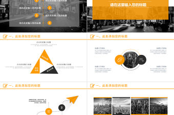 2019年橙色高端創意崗位競聘PPT模板