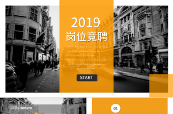 2019年橙色高端創(chuàng)意崗位競聘PPT模板