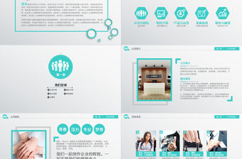 框架完整的創業計劃書商業融資計劃書PPT