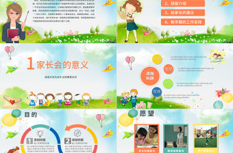 卡通幼兒園家長會開學季動態PPT