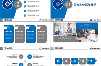 2018藍色大氣中國建設銀行PPT模板