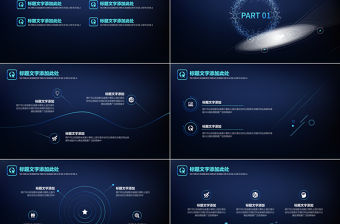 深藍科技行業(yè)商務匯報PPT模板