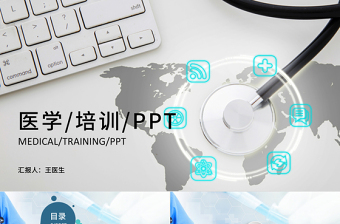 醫(yī)療醫(yī)學(xué)行業(yè)醫(yī)生工作匯報(bào)PPT