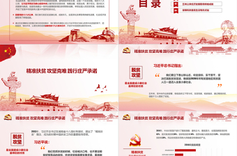 黨建砥礪奮進的五年PPT