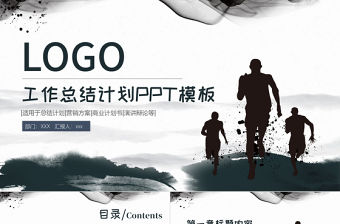 創意大氣工作匯報工作總結工作計劃PPT模板