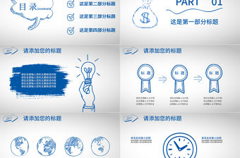 藍色手繪卡通商務合作企業文化簡介PPT