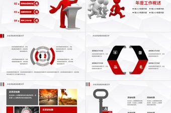 立體小人商務年終匯報明年工作計劃PPT