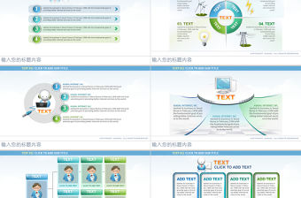清新綠色生態(tài)環(huán)境保護(hù)新能源ppt模板