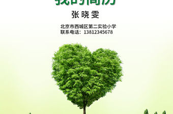 幼升小升初畢業升學擇校兒童個人簡歷模板