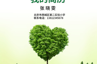 幼升小升初畢業(yè)升學擇校兒童個人簡歷模板