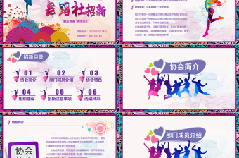 大學(xué)舞蹈社團(tuán)納新PPT模板1
