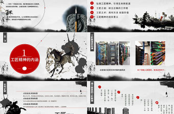 黑白中國風水墨畫工匠精神黨課PPT模板