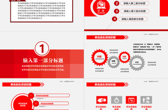 紅色安全生產大氣工作總結匯報PPT模板