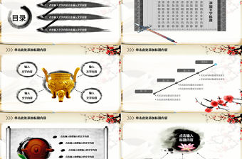 中國風古典文化動態PPT