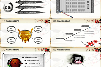 中國(guó)風(fēng)古典文化動(dòng)態(tài)PPT