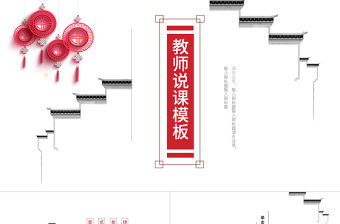 2019年紅色中國風教師說課模板