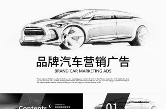品牌汽車營銷廣告商業計劃書ppt