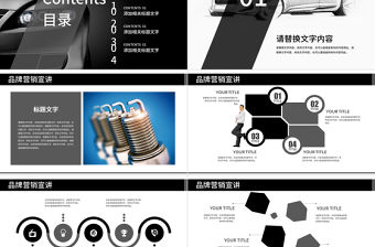 品牌汽車營銷廣告商業計劃書ppt