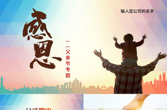 父親節圖片類PPT模版