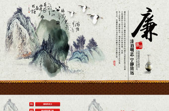 黨員干部廉政反腐倡廉學習教育ppt