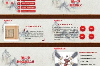 黨員干部廉政反腐倡廉學習教育ppt