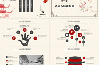 2019年紅灰色中國風崗位競聘PPT模版