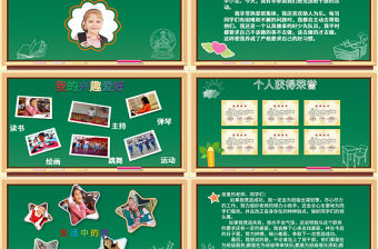 小學(xué)生競(jìng)選班干部大隊(duì)委PPT