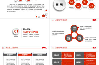 中國人保中國人民保險公司工作專用PPT