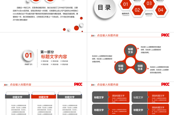 中國人保中國人民保險公司工作專用PPT