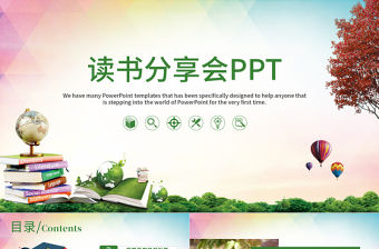 讀書分享會PPT模板