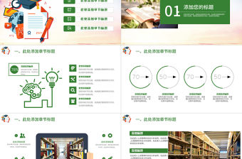 讀書分享會PPT模板