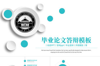 清新大氣畢業答辯ppt論文答辯開題報告