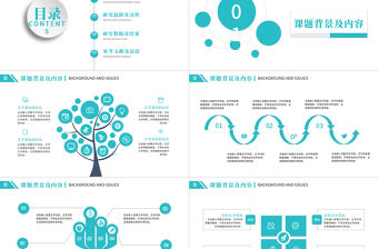 清新大氣畢業答辯ppt論文答辯開題報告