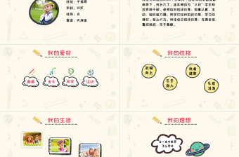 手繪卡通兒童自我介紹小學生競選PPT模板