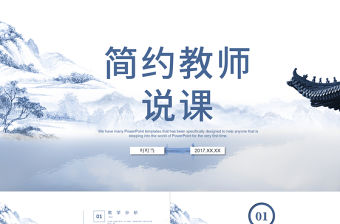 2025道德與法治中國擔當說課稿ppt