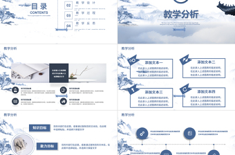 中國風(fēng)簡約教師說課