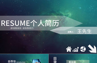 最新崗位競聘求職簡歷述職ppt模板