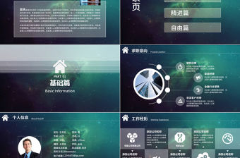 最新崗位競聘求職簡歷述職ppt模板