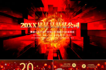 十秒倒計時紅色2016新年計劃ppt模板