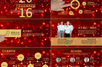 十秒倒計時紅色2016新年計劃ppt模板