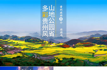 2022紅色旅游景點ppt素材