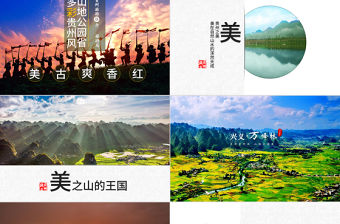 一個PPT讀懂多彩貴州旅游——貴州旅游景點宣傳ppt模板