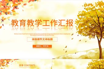 簡約信息化教學設計PPT說課課件模板