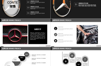 高端汽車奔馳汽車廣告營銷商業計劃書ppt