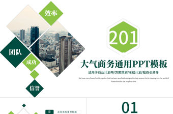 創(chuàng)意商務(wù)策劃商業(yè)計(jì)劃書創(chuàng)業(yè)融資招商引資PPT