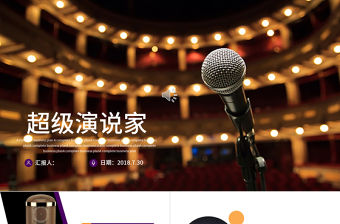 簡潔商務(wù)演講辯論賽ppt